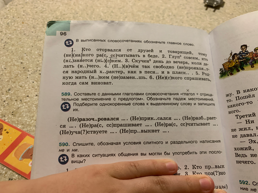 Составьте с данными глаголами словосочетания «глагол + отрицательное местоимение с предлогом». Обозначьте падеж местоимений. Подберите однокоренные слова к выделенному слову и запишите их.