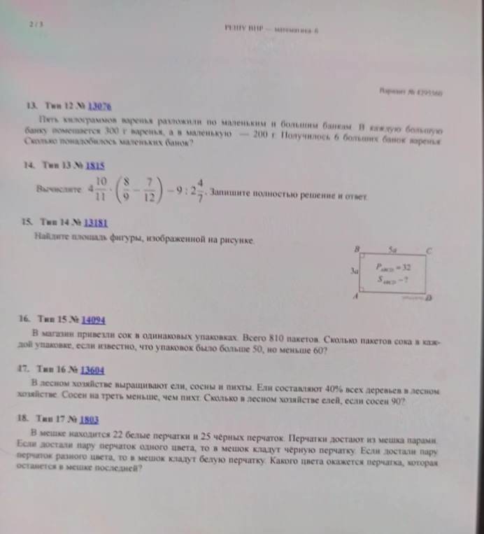 Пять килограммов варенья разложили по маленьким и большим банкам. В каждую большую банку помещается 300 г варенья, а в маленькую — 200 г. Получилось 6 больших банок варенья. Сколько понадобилось маленьких банок?
