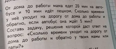 От дома до работы мама едет 20 мин на автобусе и 10 мин идёт пешком. Сколько времени у неё уходит на дорогу от дома до работы и обратно, если автобус она ждёт 5 мин?