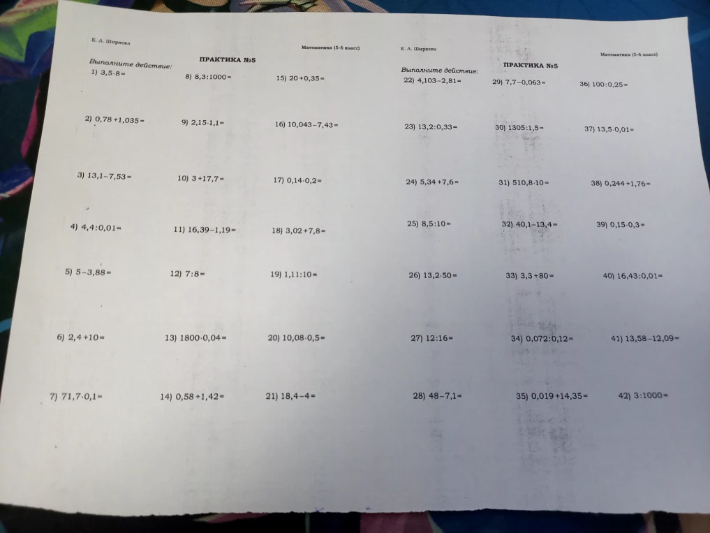 Выполните действие: 1) 3,5 * 8 = ...