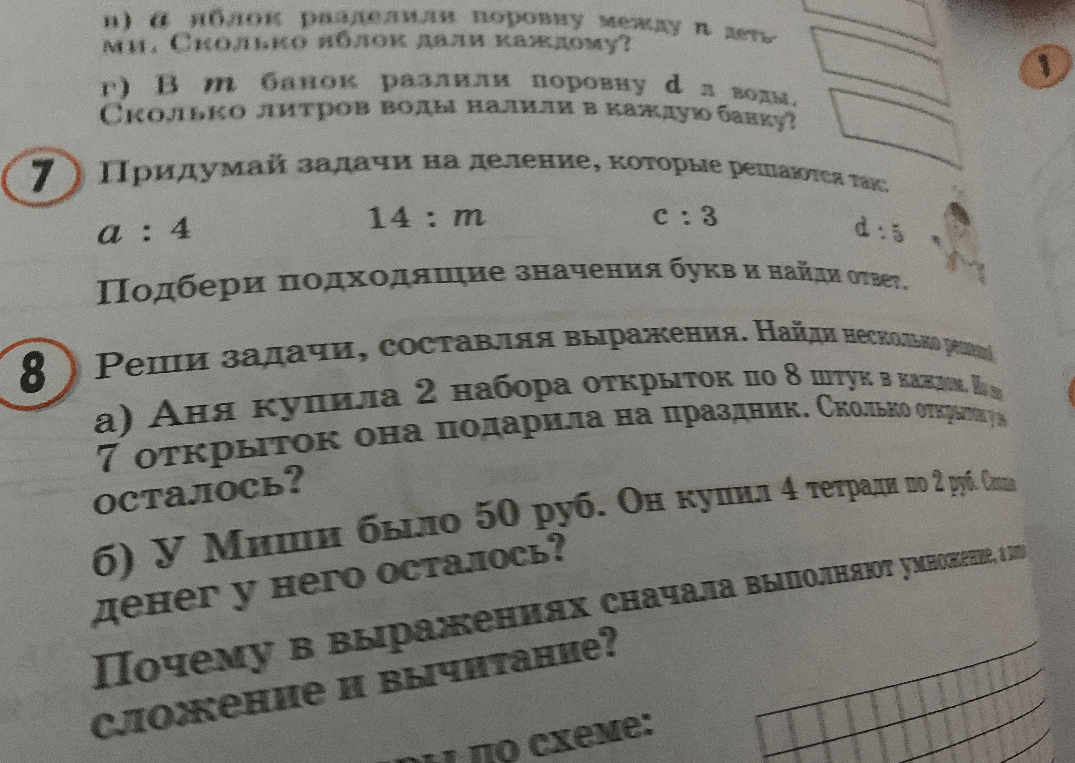 7. Придумай задачи на деление, которые решаются так: a : 4, 14 : m, c : 3, d : 5. Подбери подходящие значения букв и найди ответ.