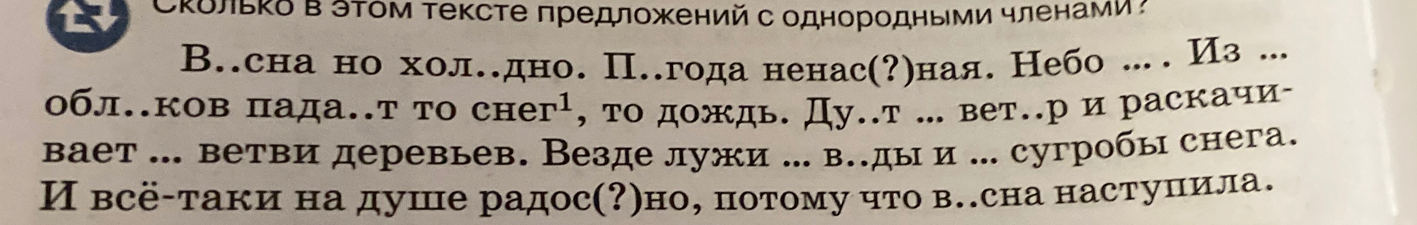 Сколько в этом тексте предложений с однородными членами?