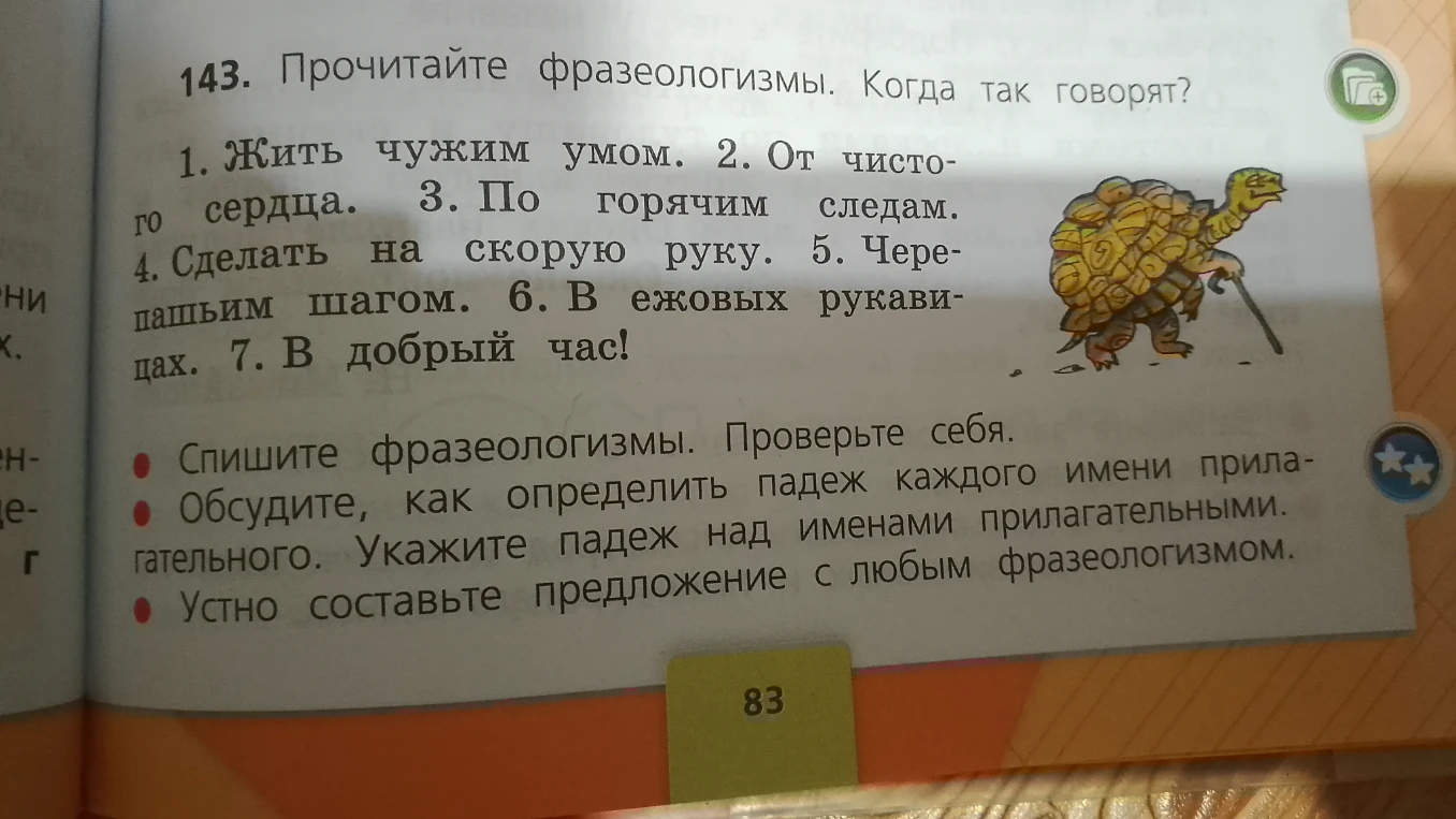 Прочитайте фразеологизмы. Спишите фразеологизмы. Укажите падеж над именами прилагательными.