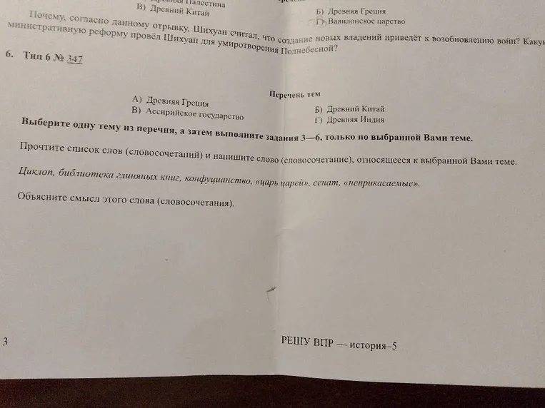 Выберите одну тему из перечня, а затем выполните задания 3—6, только по выбранной Вами теме. Прочтите список слов (словосочетаний) и напишите слово (словосочетание), относящееся к выбранной Вами теме.