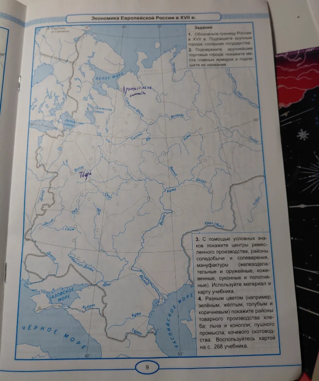 Экономика Европейской России в XVII в. Выполните задания по контурной карте.