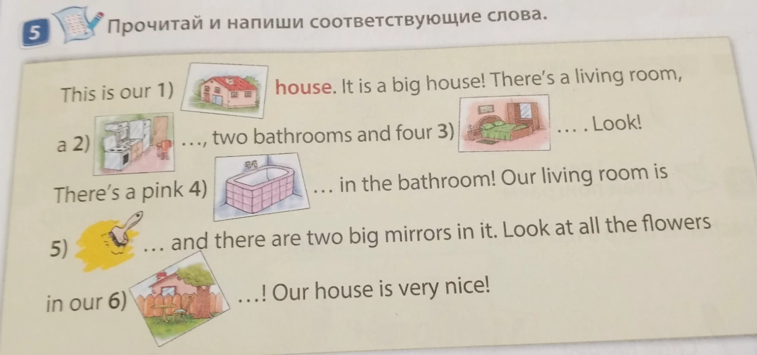 Прочитай и напиши соответствующие слова.