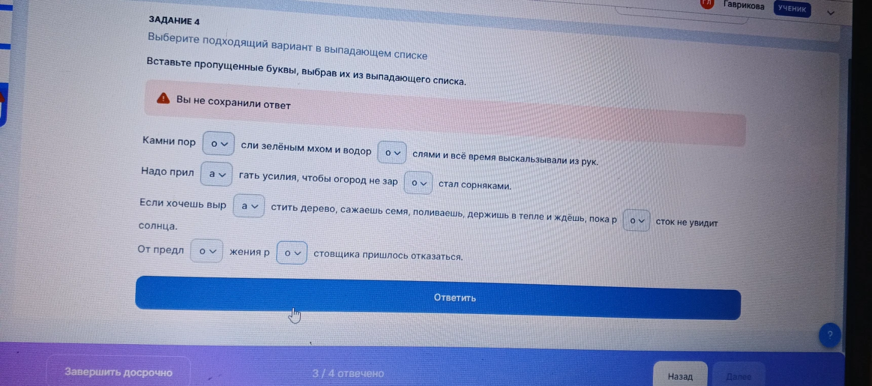 Вставьте пропущенные буквы, выбрав их из выпадающего списка: Камни пор...сли зелёным мхом и водор...слями...