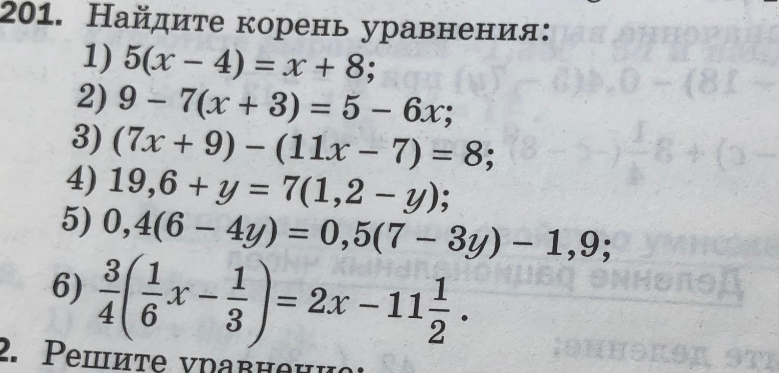 Найдите корень уравнения