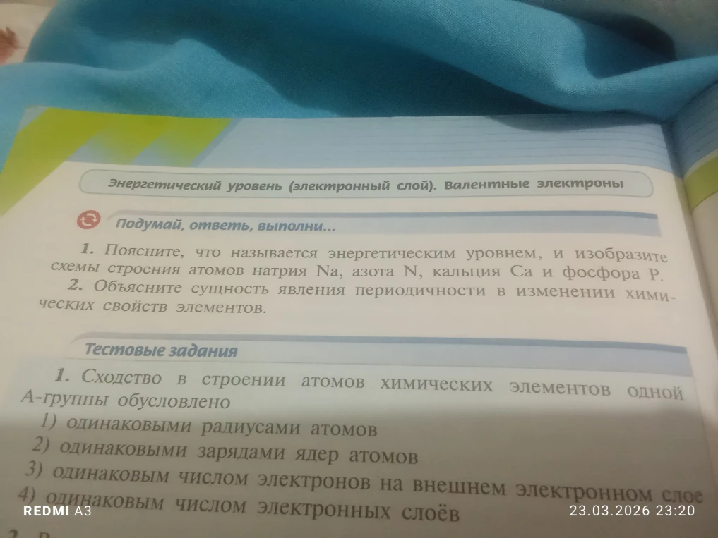 Поясните, что называется энергетическим уровнем, и изобразите схемы строения атомов натрия Na, азота N, кальция Ca и фосфора P.