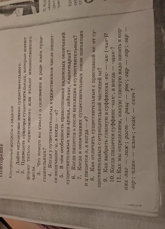Ответьте на контрольные вопросы по теме 'Имя существительное'.