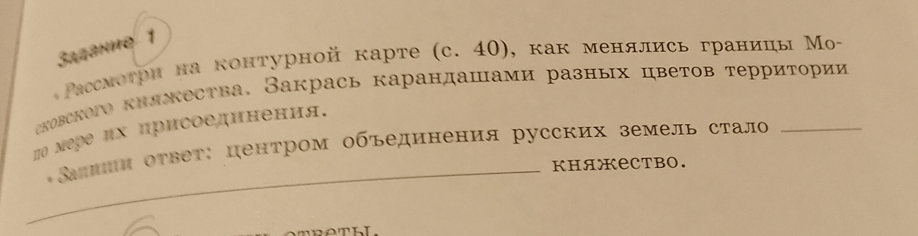Запиши ответ: центром объединения русских земель стало _________ княжество.
