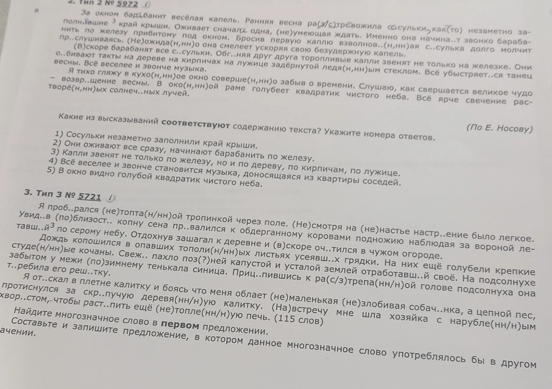 Какие из высказываний соответствуют содержанию текста? Укажите номера ответов. Найдите многозначное слово в первом предложении. Составьте и запишите предложение, в котором данное многозначное слово употреблялось бы в другом значении.