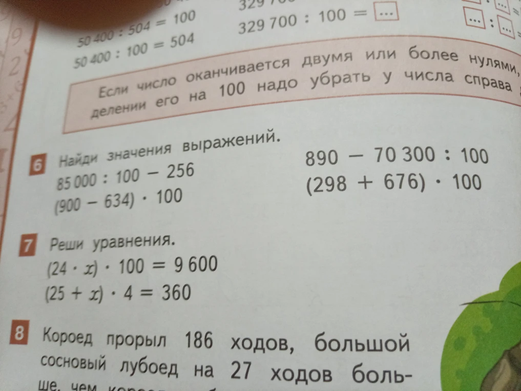 Найди значения выражений. Реши уравнения.