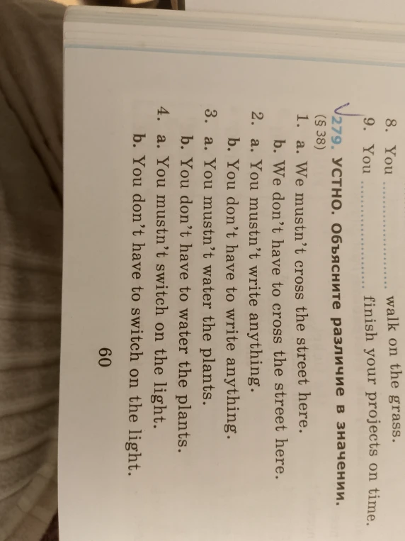 279. УСТНО. Объясните различие в значении. (§ 38)