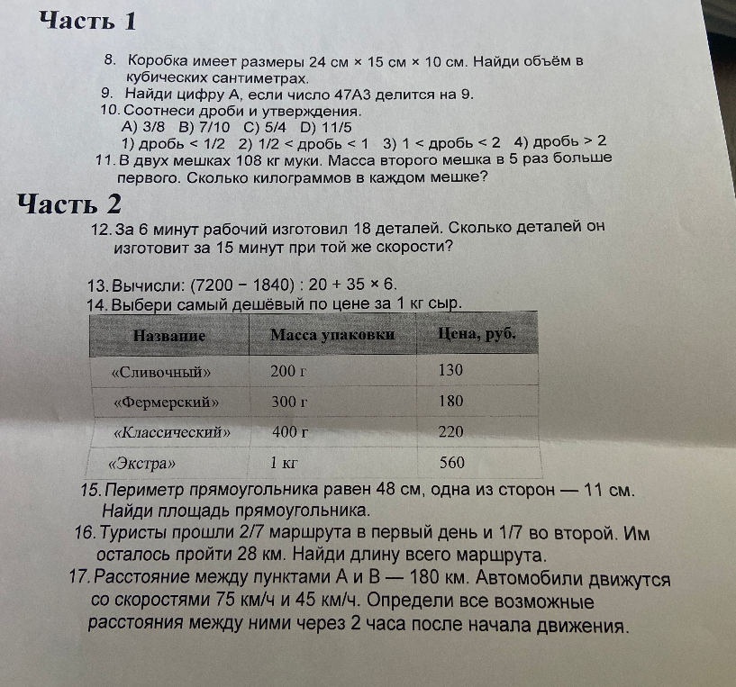 Коробка имеет размеры 24 см × 15 см × 10 см. Найди объём в кубических сантиметрах.