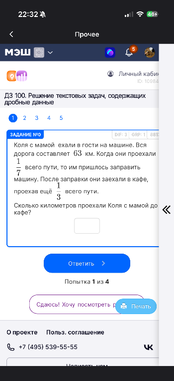 Коля с мамой ехали в гости на машине. Вся дорога составляет 63 км. Когда они проехали 1/7 всего пути, то им пришлось заправить машину. После заправки они заехали в кафе, проехав ещё 1/3 всего пути. Сколько километров проехали Коля с мамой до кафе?