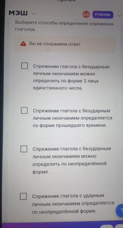 Выберите способы определения спряжения глаголов.