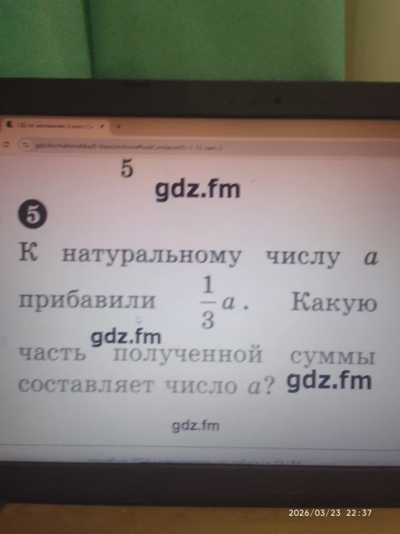 К натуральному числу а прибавили 1/3 а. Какую часть полученной суммы составляет число а?