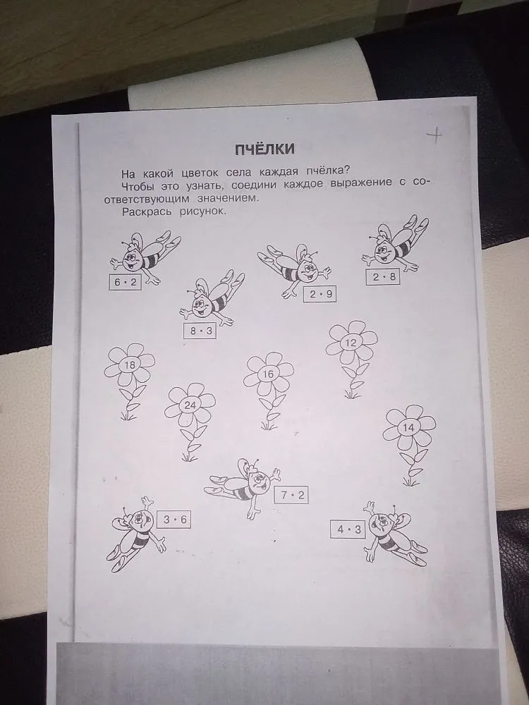 На какой цветок села каждая пчёлка? Чтобы это узнать, соедини каждое выражение с соответствующим значением.