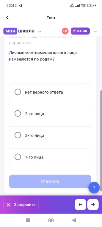 Личные местоимения какого лица изменяются по родам?