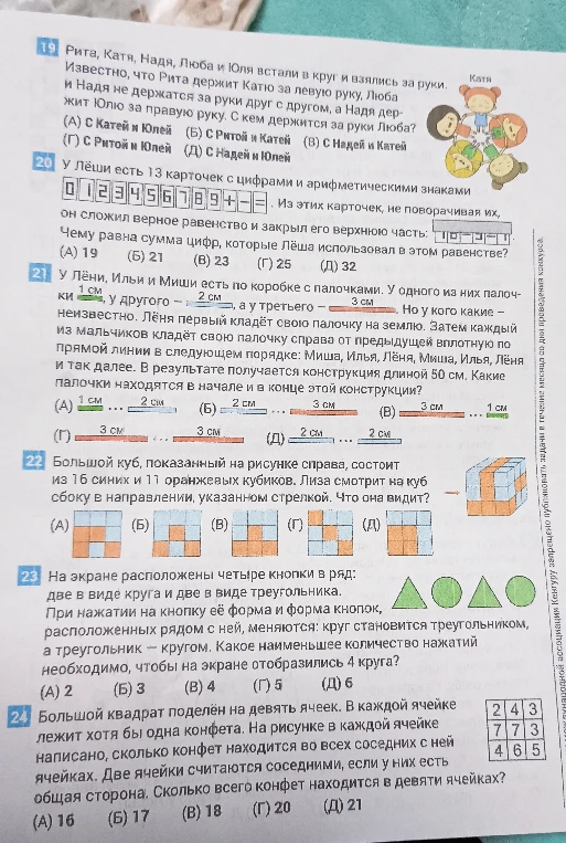 22. Большой куб, показанный на рисунке справа, состоит из 16 синих и 11 оранжевых кубиков. Лиза смотрит на куб сбоку в направлении, указанном стрелкой. Что она видит?