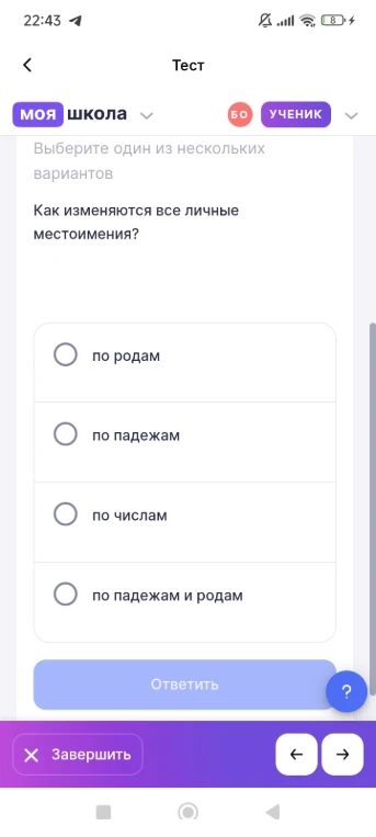 Как изменяются все личные местоимения?