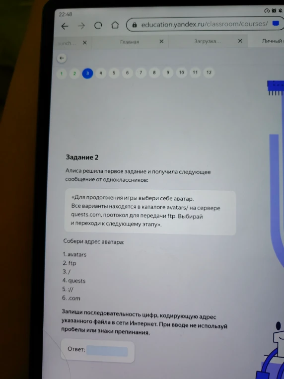Собери адрес аватара: 1. avatars 2. ftp 3. / 4. quests 5. :// 6. .com. Запиши последовательность цифр, кодирующую адрес указанного файла в сети Интернет.