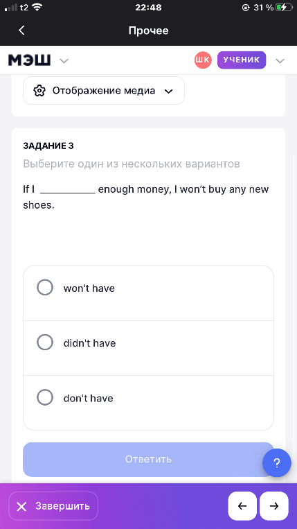 If I ________ enough money, I won’t buy any new shoes.
