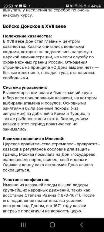 Сделай один вывод подпунктов по тексту Войско Донское в XVII веке