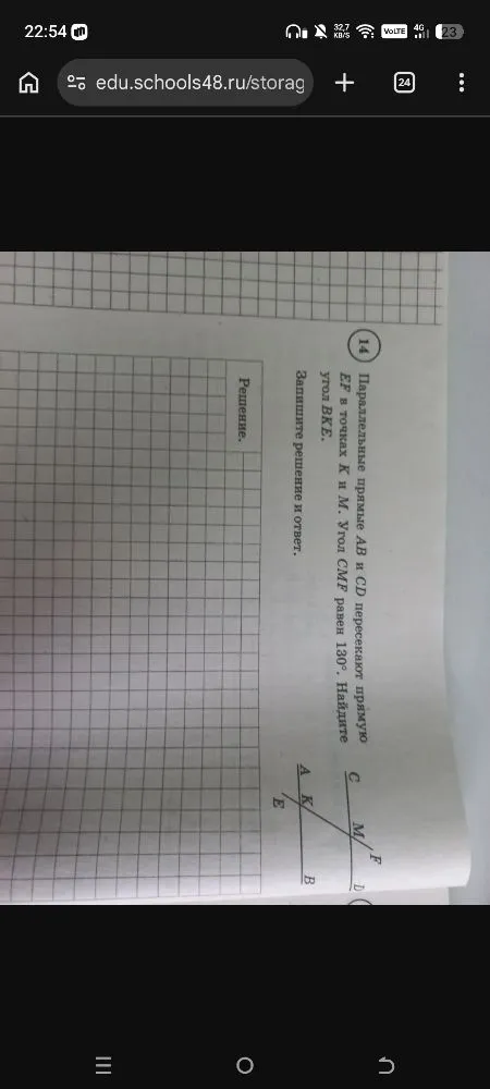 14. Параллельные прямые AB и CD пересекают прямую EF в точках K и M. Угол CMF равен 130°. Найдите угол BKE. 16. В выпуклом четырёхугольнике ABCD известно, что AB = BC, AD = CD, ∠B = 44°, ∠D = 128°. Найдите угол A.
