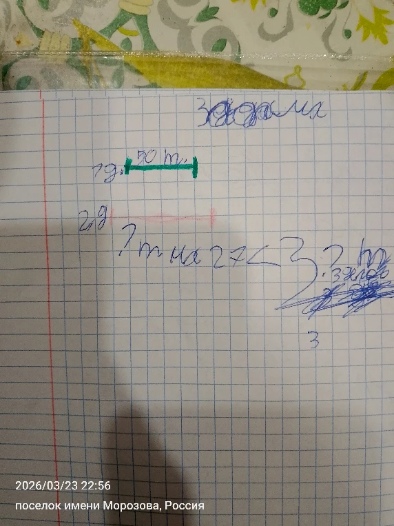 Задача на нахождение суммы двух величин, одна из которых на 27 м меньше другой (50 м).