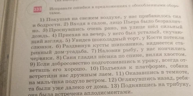 Исправьте ошибки в предложениях с обособленными оборотами.
