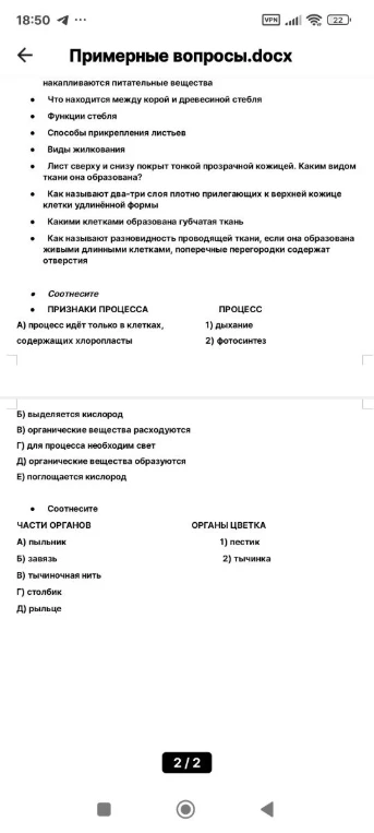 Что находится между корой и древесиной стебля? Функции стебля. Способы прикрепления листьев. Виды жилкования. Лист сверху и снизу покрыт тонкой прозрачной кожицей. Каким видом ткани она образована?
