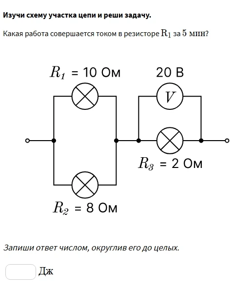 Какая работа совершается током в резисторе R1 за 5 мин?