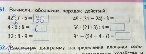 Вычисли, обозначив порядок действий.