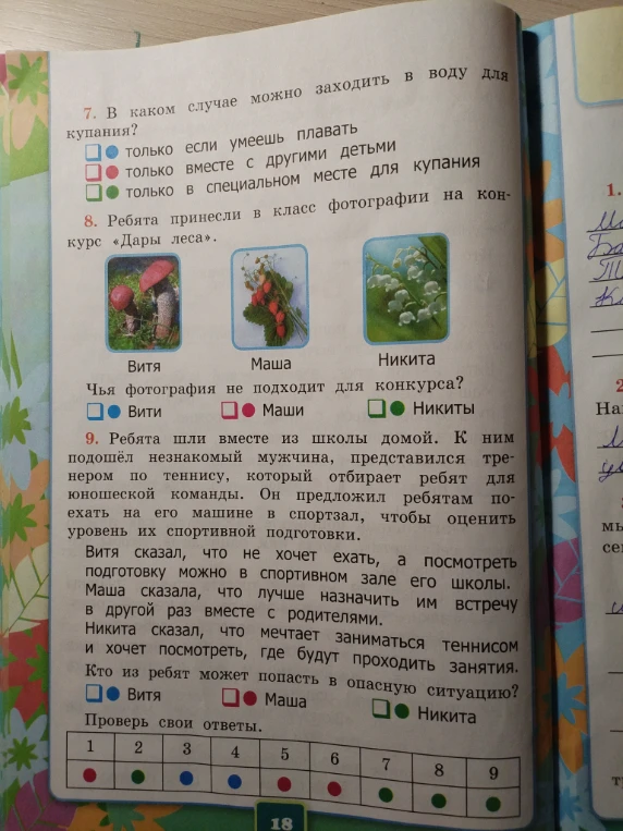 7. В каком случае можно заходить в воду для купания?