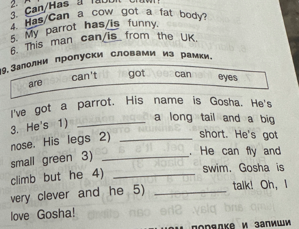 Заполни пропуски словами из рамки: are, can't, got, can, eyes