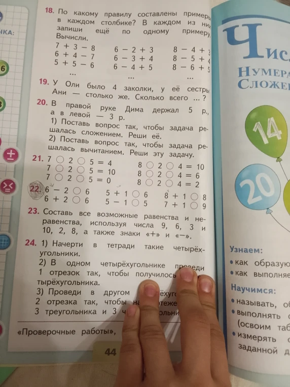 По какому правилу составлены примеры в каждом столбике? В каждом из них запиши ещё по одному примеру. Вычисли.