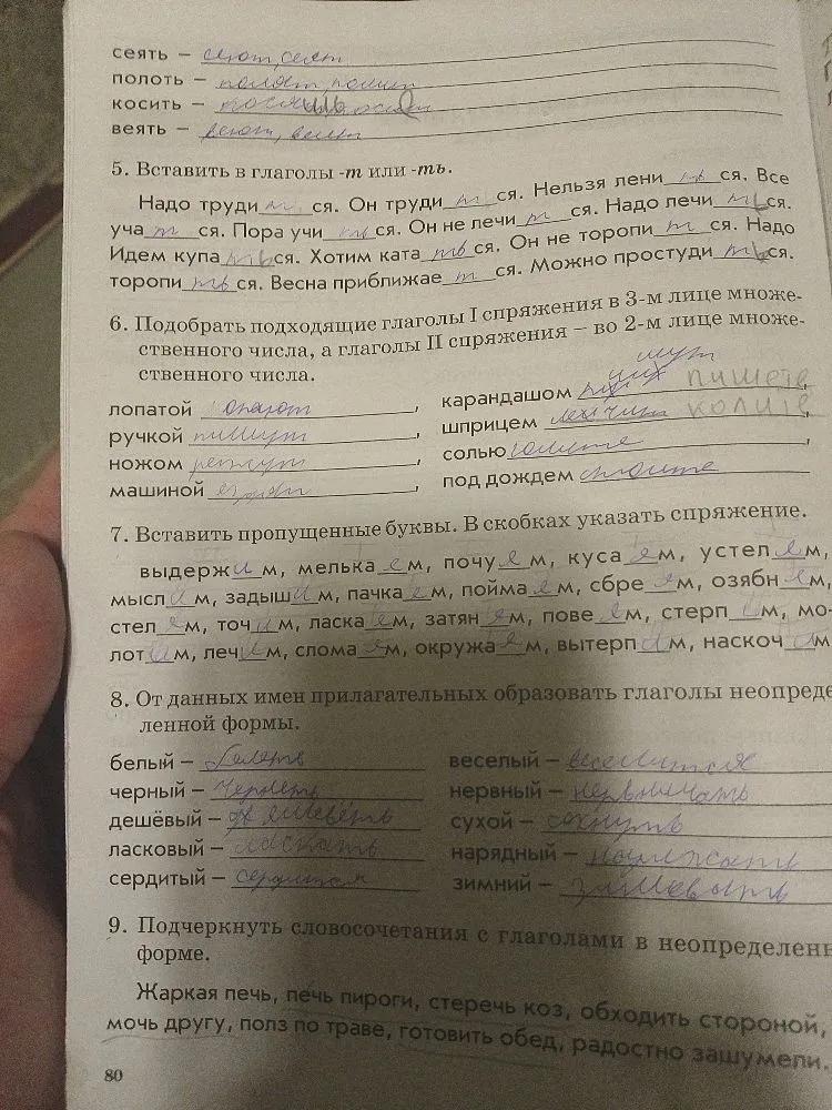 Выполнить задания 5-9: вставить -тся/-ться, подобрать глаголы нужного спряжения, вставить буквы в окончаниях глаголов, образовать инфинитивы и найти их в тексте.