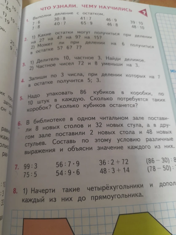 В библиотеке в одном читальном зале поставили 8 новых столов и 32 новых стула, а в другом зале поставили 2 новых стола и 48 новых стульев. Составь по этому условию различные выражения и объясни значение каждого из них.