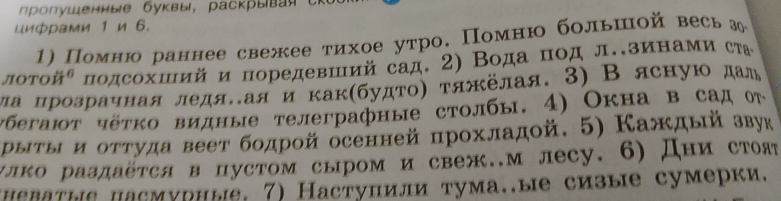 Спишите текст, вставляя пропущенные буквы, раскрывая скобки. Выполните морфологический разбор слова с цифрой 6.