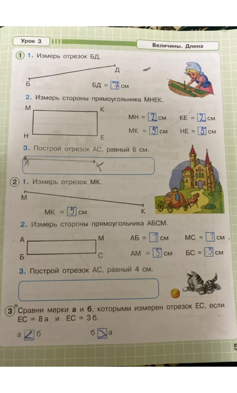 Сравни мерки а и б, которыми измерен отрезок ЕС, если ЕС = 8 а и ЕС = 3 б.