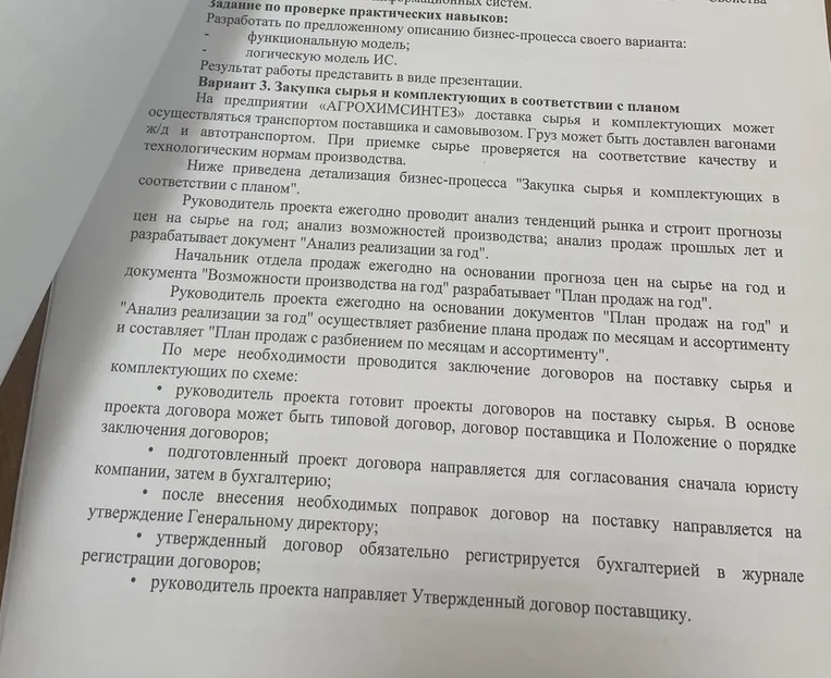 Задание по проверке практических навыков: Разработать по предложенному описанию бизнес-процесса «Закупка сырья и комплектующих в соответствии с планом» функциональную модель и логическую модель ИС.