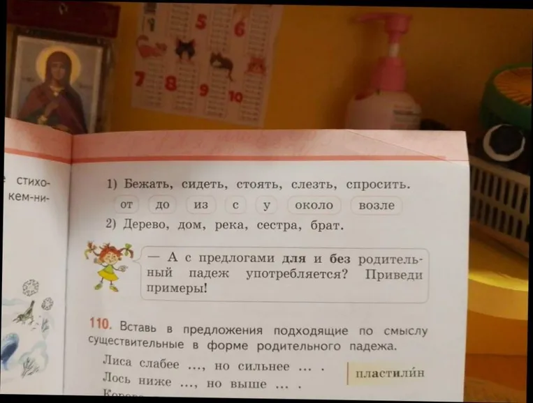 109. Составь и запиши как можно больше словосочетаний «глаг. + сущ. в род. п. с предлогом». Используй для этого данные слова.