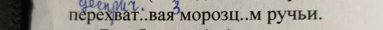 сделай морфологический анализ слова, перехватывая.