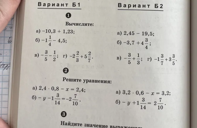 Вычислите: а) -10,3 + 1,23; б) -1 1/4 - 4,5; в) -3/5 - 1/2; г) -2 2/3 + 5 2/7. Решите уравнения: а) 2,4 * 0,8 - x = 2,4; б) -y - 1 3/14 = -2 7/10.