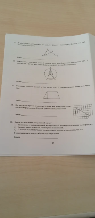 В треугольнике ABC известно, что ∠BAC = 64°, AD — биссектриса. Найдите угол BAD.