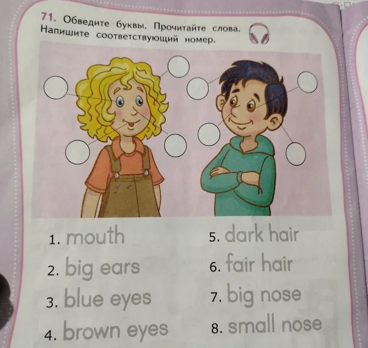 71. Обведите буквы. Прочитайте слова. Напишите соответствующий номер.