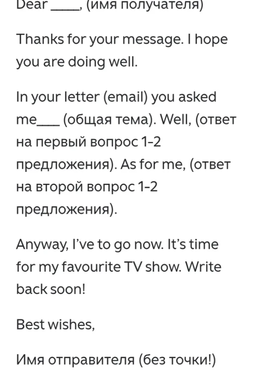 Заполните шаблон личного письма (Dear ..., Thanks for your message...)
