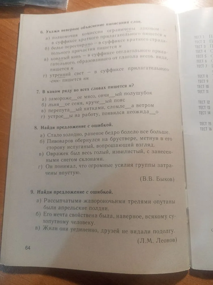 Укажи неверное объяснение написания слов. В каком ряду во всех словах пишется н? Найди предложение с ошибкой.